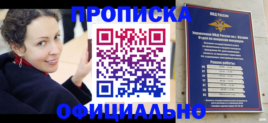 миграционный учет в Татарстане